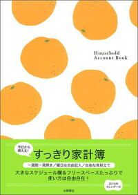 今日から使える！すっきり家計簿