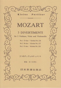 NO.14 ���[�c�A���g 3�̃f�B���F���e�B�����g [�y��] �iKleine�@Partitur�j [ Mozart�CJohann�@Chryso ]