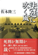 法廷に吹く風