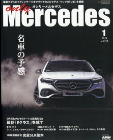 only Mercedes (オンリーメルセデス) 2024年 1月号 [雑誌]