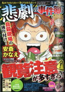 増刊本当にあった愉快な話 悲劇の事件簿SP 2024年 1月号 [雑誌]