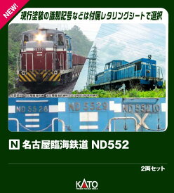 名古屋臨海鉄道ND552 2両セット 【特別企画品】 【10-1824】 (鉄道模型 Nゲージ)