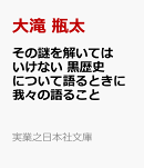その謎を解いてはいけない　黒歴史について語るときに我々の語ること