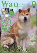 wan (ワン) 2024年 1月号 [雑誌]