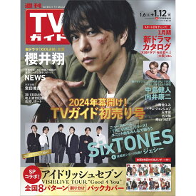 TVガイド関西版 2024年 01/12号 [雑誌]