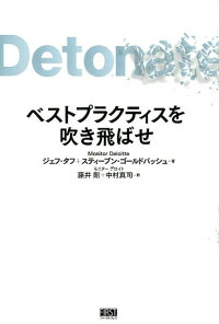 楽天ブックス ベストプラクティスを吹き飛ばせ ジェフ タフ 本