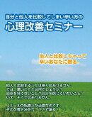 自分と他人を比較して辛い方の改善法〜自分のありのまま生きる方法とその手段とは?〜