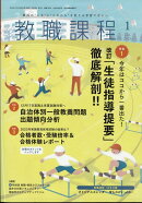 教職課程 2024年 1/1号 [雑誌]