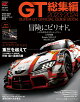 【予約】autosport(オートスポーツ)増刊 2023-2024スーパーGT公式ガイドブック総集編 2024年 1月号 [雑誌]