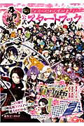 刀剣乱舞ーONLINE-　描き下ろし付録つき公式スタートブック