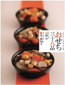 イル・プルー・シュル・ラ・セーヌのおせち38品