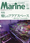 マリンアクアリストNo.108 2024年 1月号 [雑誌]