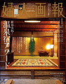 婦人画報 2024年 1月号 [雑誌]