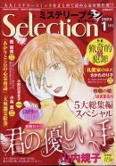 ミステリーブランセレクション 2024年 1月号 [雑誌]