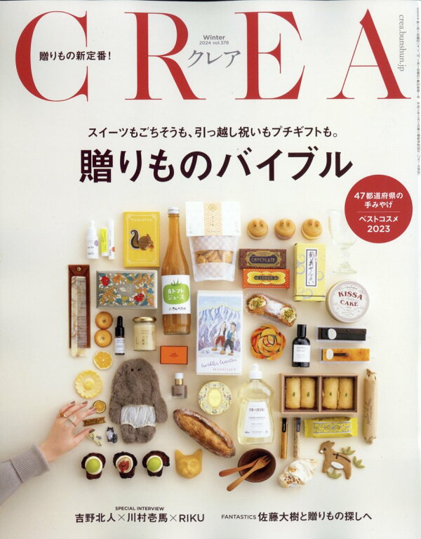楽天ブックス: CREA 2024年 1月号 [雑誌] - 文藝春秋 - 4910132510147 : 雑誌