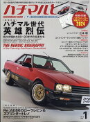 ハチマルヒーロー 2024年 1月号 [雑誌]