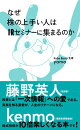 なぜ株の上手い人はIRセミナーに集まるのか