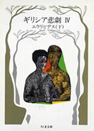 楽天ブックス ギリシア悲劇 3 本