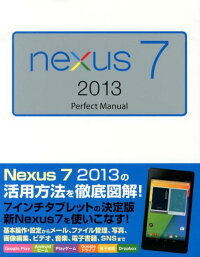 楽天ブックス Nexus 7 2013 Perfect Manual 早川聖司 9784800710147 本