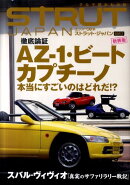 エンスーCAR本STRUT　JAPAN　DIRECT新装版