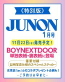 JUNON増刊 BOYNEXTDOOR 2024年 1月号 [雑誌]