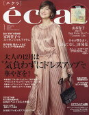 eclat (エクラ) 2024年 1月号 [雑誌]