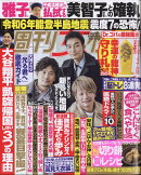 週刊女性 2024年 1/23号 [雑誌]