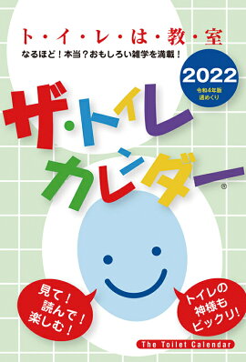 楽天ブックス くもんなぜなぜカレンダー22年版 大判 本