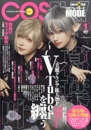 COSPLAY MODE (コスプレイモード) 2024年 1月号 [雑誌]