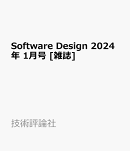 Software Design 2024年 1月号 [雑誌]