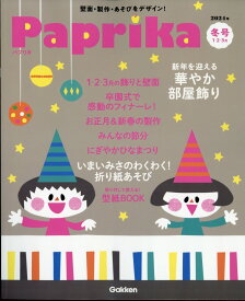 Paprika (パプリカ) 2024年 1月号 [雑誌]