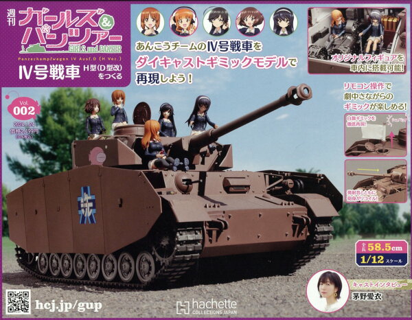 楽天ブックス: 週刊 ガールズ&パンツァー 4号戦車 H型(D型改)をつくる  