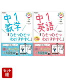 中1数学をひとつひとつわかりやすく。改訂版 & 中1英語をひとつひとつわかりやすく。改訂版 2冊セット