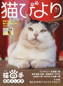 猫びより 2025年 冬号 [雑誌]