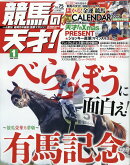 競馬の天才! Vol.75 2025年 1月号 [雑誌]