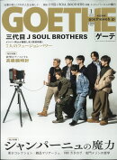 GOETHE (ゲーテ) 2025年 1月号 [雑誌]