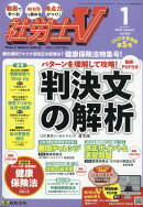 社労士V 2025年 1月号 [雑誌]