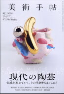 美術手帖 2025年 1月号 [雑誌]