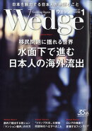 Wedge(ウェッジ) 2025年 1月号 [雑誌]