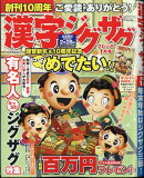 漢字ジグザグフレンズ 2025年 1月号 [雑誌]