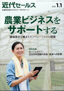 近代セールス 2025年 1/1号 [雑誌]