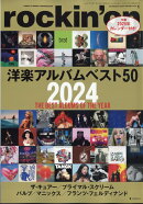 rockin'on (ロッキング・オン) 2025年 1月号 [雑誌]