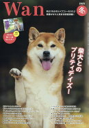 wan (ワン) 2025年 1月号 [雑誌]