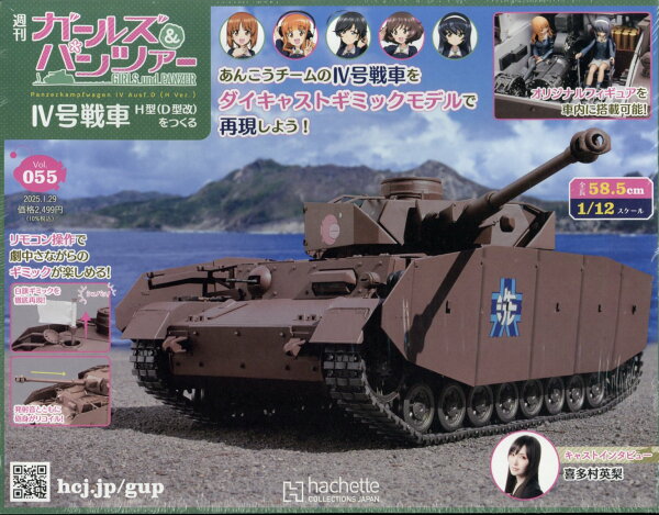 楽天ブックス: 週刊 ガールズ&パンツァー 4号戦車 H型(D型改)をつくる  