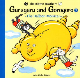 Guruguru and Gorogoro（3) ーThe Balloon Monster- [ 江川 智穂 ]