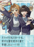 晴れた日のドレスコード(1)