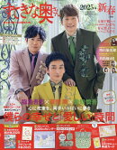 すてきな奥さん2025年新春1月号 [雑誌]