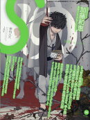 季刊S(エス) 2025年 1月号 [雑誌]