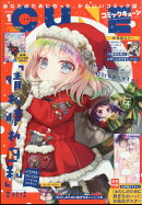 月刊コミックキューン 2025年 1月号 [雑誌]