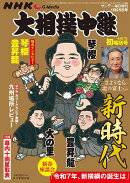 サンデー毎日増刊 NHK G-Media 大相撲中継 令和7年 初場所号 2025年 1/25号 [雑誌]